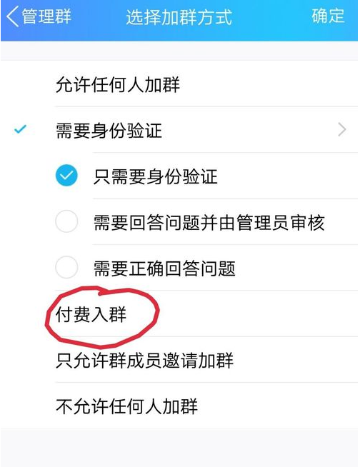 QQ群怎么開啟付費入群？付費入群開啟方法介紹