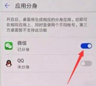 在榮耀暢玩8C中如何打開(kāi)微信分身?微信分身打開(kāi)方法說(shuō)明
