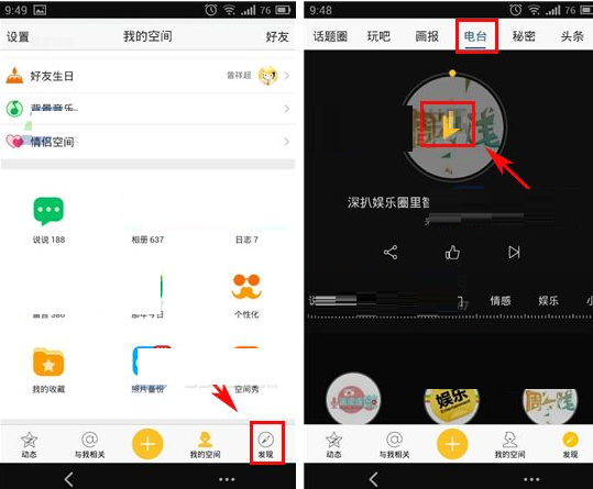 如何通過QQ空間收聽電臺？通過QQ空間收聽電臺的方法分享