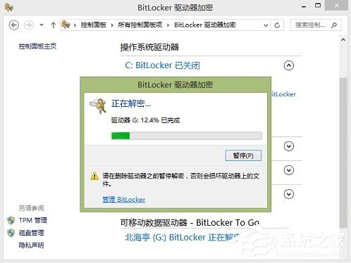 Windows8系統(tǒng)如何關(guān)閉BitLocker U盤(pán)加密？
