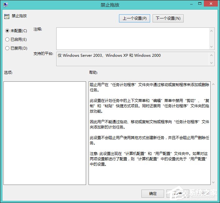 Win8系統(tǒng)中鼠標不能拖動文件怎么辦？