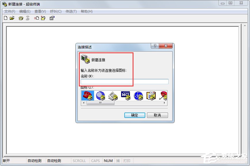 Windows7系統(tǒng)怎么添加超級(jí)終端？