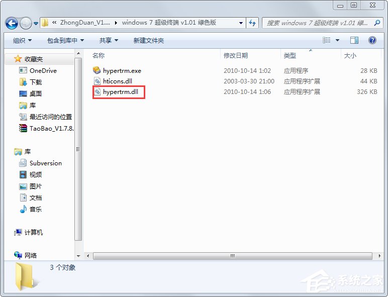 Windows7系統(tǒng)怎么添加超級(jí)終端？