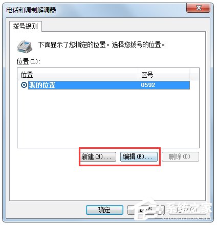 Windows7系統(tǒng)怎么添加超級(jí)終端？
