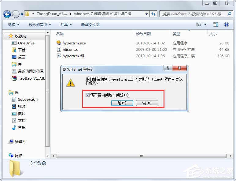 Windows7系統(tǒng)怎么添加超級(jí)終端？