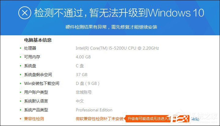 Win7升級Win10提示“微軟兼容性檢測補丁未安裝”怎么解決？