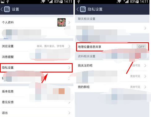 百度貼吧APP怎么將地理位置共享關掉？關閉地理位置共享的方法說明