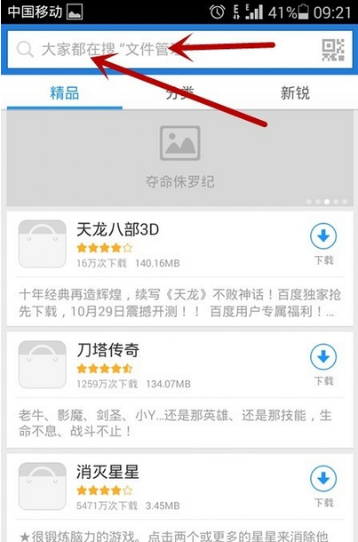 百度手機助手APP怎么下載游戲？百度手機助手下載游戲的方法介紹