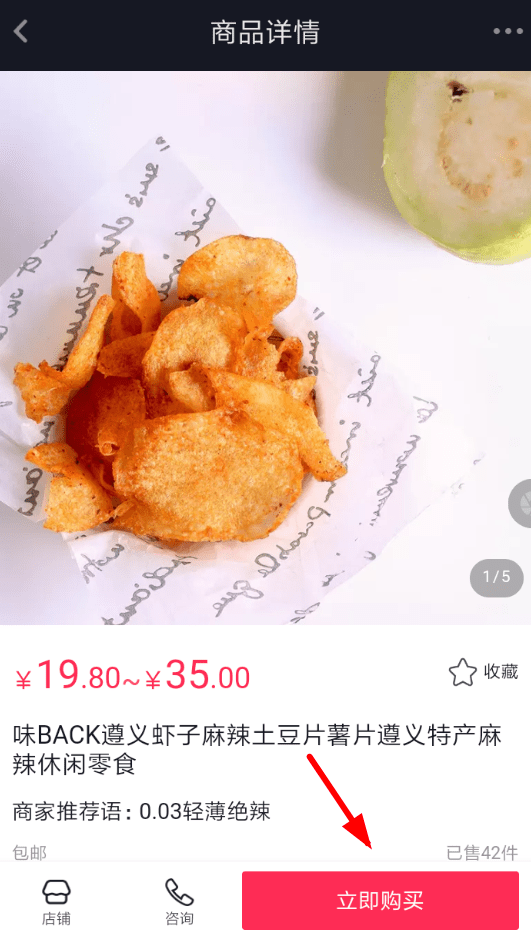 通過(guò)抖音APP怎么下單購(gòu)物？下單購(gòu)物的方法說(shuō)明