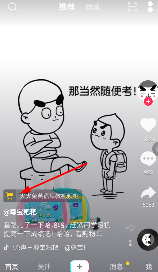 通過(guò)抖音APP怎么下單購(gòu)物？下單購(gòu)物的方法說(shuō)明