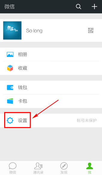 微信APP怎么設置陌生人加不了自己？陌生人加不了自己設置方法說明