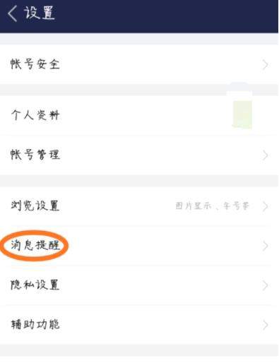 百度貼吧APP怎么設(shè)置簽到提醒?簽到提醒設(shè)置方法說(shuō)明