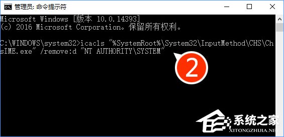 Win10禁止Microsoft IME進程的系統權限后怎么回退？