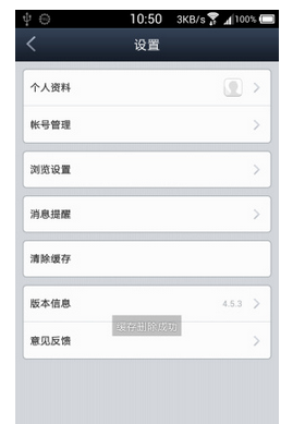 百度貼吧APP怎么清除緩存？百度貼吧清除緩存的步驟分享