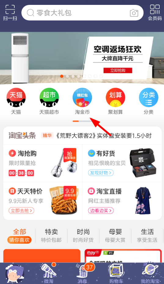 在淘寶里怎么瓜分金幣？瓜分金幣的方法一覽