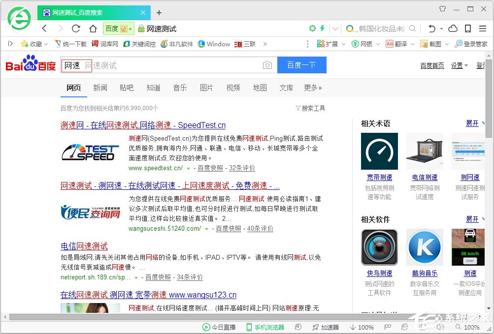 Win7電腦怎么測(cè)試上傳速度？