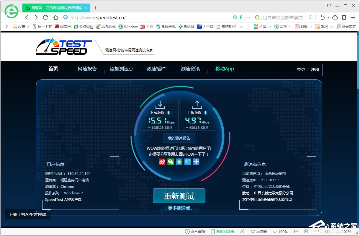 Win7電腦怎么測(cè)試上傳速度？