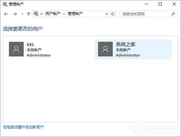 Windows10在安全模式下怎么創建新賬戶？