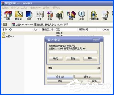 WinXP系統(tǒng)下如何破解rar密碼？