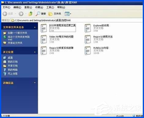 WinXP系統(tǒng)下如何破解rar密碼？