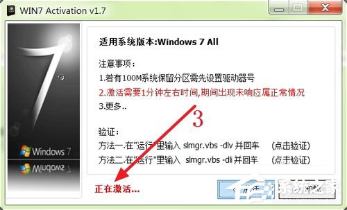 Win7旗艦版怎么激活？激活Win7旗艦版的具體方法