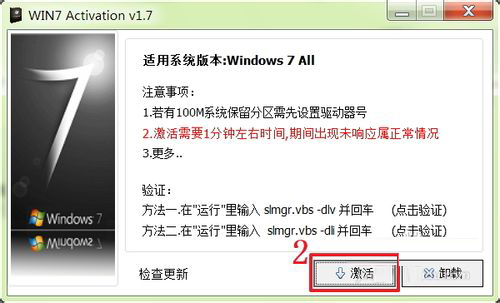 Win7旗艦版怎么激活？激活Win7旗艦版的具體方法