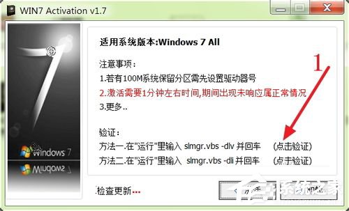 Win7旗艦版怎么激活？激活Win7旗艦版的具體方法