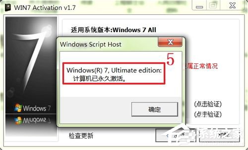 Win7旗艦版怎么激活？激活Win7旗艦版的具體方法
