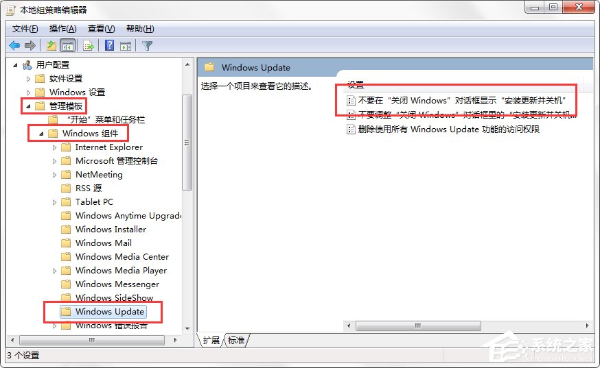 Windows7系統如何關閉配置Windows Update？