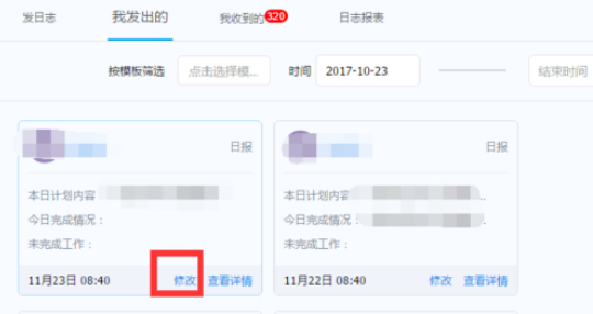 釘釘電腦版如何更改已發日志？