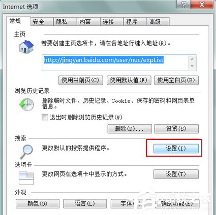 Win7系統如何更改IE9默認的搜索提供程序？