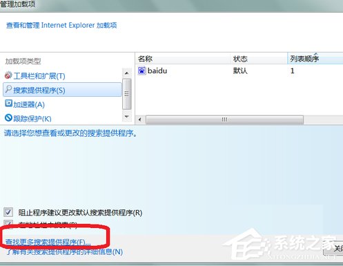 Win7系統如何更改IE9默認的搜索提供程序？