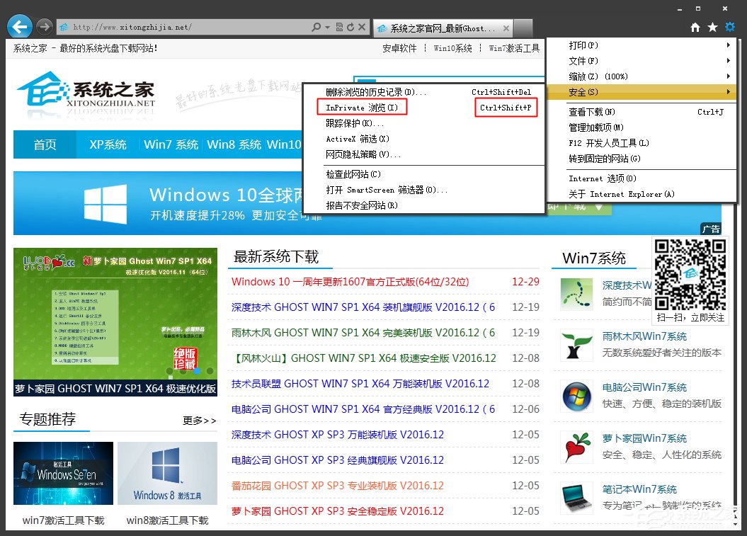 Win7環(huán)境下IE瀏覽器怎么開啟無痕瀏覽模式？