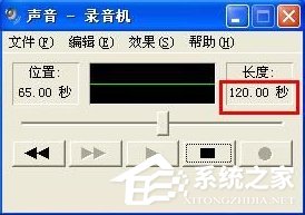 怎么在WindowsXP系統電腦上錄音？