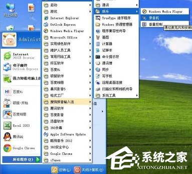 怎么在WindowsXP系統電腦上錄音？