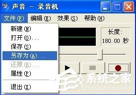 怎么在WindowsXP系統電腦上錄音？