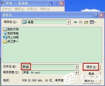 怎么在WindowsXP系統電腦上錄音？