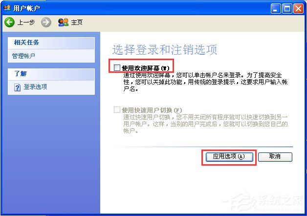 WindowsXP系統(tǒng)如何設置登錄界面的警告或歡迎信息？
