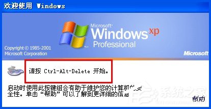 WindowsXP系統(tǒng)如何設置登錄界面的警告或歡迎信息？