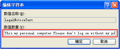 WindowsXP系統(tǒng)如何設置登錄界面的警告或歡迎信息？