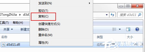 Win7系統(tǒng)游戲玩不了提示“沒(méi)有找到d3d11.dll”怎么辦？