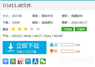 Win7系統(tǒng)游戲玩不了提示“沒(méi)有找到d3d11.dll”怎么辦？