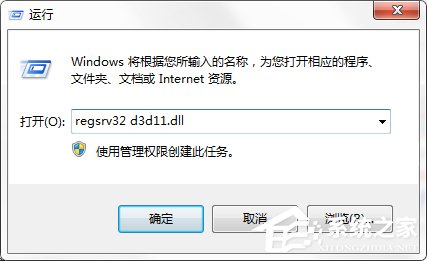 Win7系統(tǒng)游戲玩不了提示“沒(méi)有找到d3d11.dll”怎么辦？