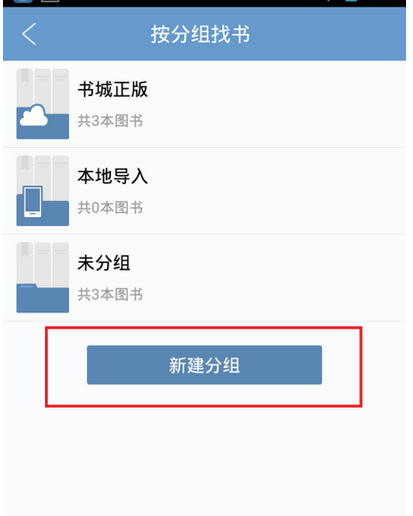 qq閱讀怎么創建書架？qq閱讀創建書架的方法說明