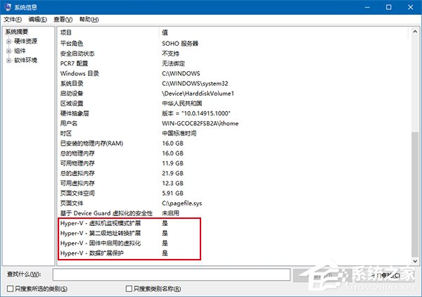 如何判斷Win10電腦是否適用于Hyper-V虛擬機(jī)？