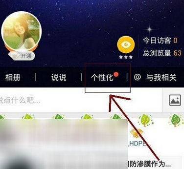 qq怎么設(shè)置發(fā)送說(shuō)說(shuō)不顯示手機(jī)型號(hào)？設(shè)置發(fā)送說(shuō)說(shuō)不顯示手機(jī)型號(hào)的方法介紹