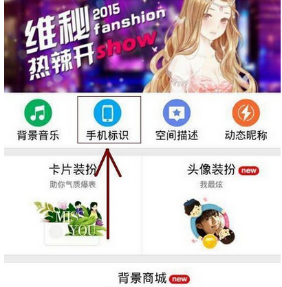 qq怎么設(shè)置發(fā)送說(shuō)說(shuō)不顯示手機(jī)型號(hào)？設(shè)置發(fā)送說(shuō)說(shuō)不顯示手機(jī)型號(hào)的方法介紹
