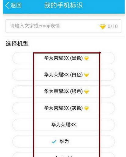 qq怎么設(shè)置發(fā)送說(shuō)說(shuō)不顯示手機(jī)型號(hào)？設(shè)置發(fā)送說(shuō)說(shuō)不顯示手機(jī)型號(hào)的方法介紹