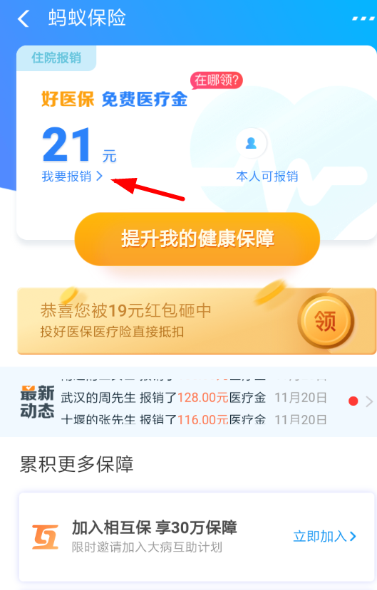 怎么通過支付寶報銷醫(yī)保？通過支付寶報銷醫(yī)保的步驟一覽