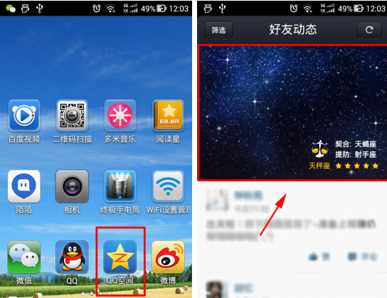 QQ空間怎么設置動態背景？設置動態背景的方法說明